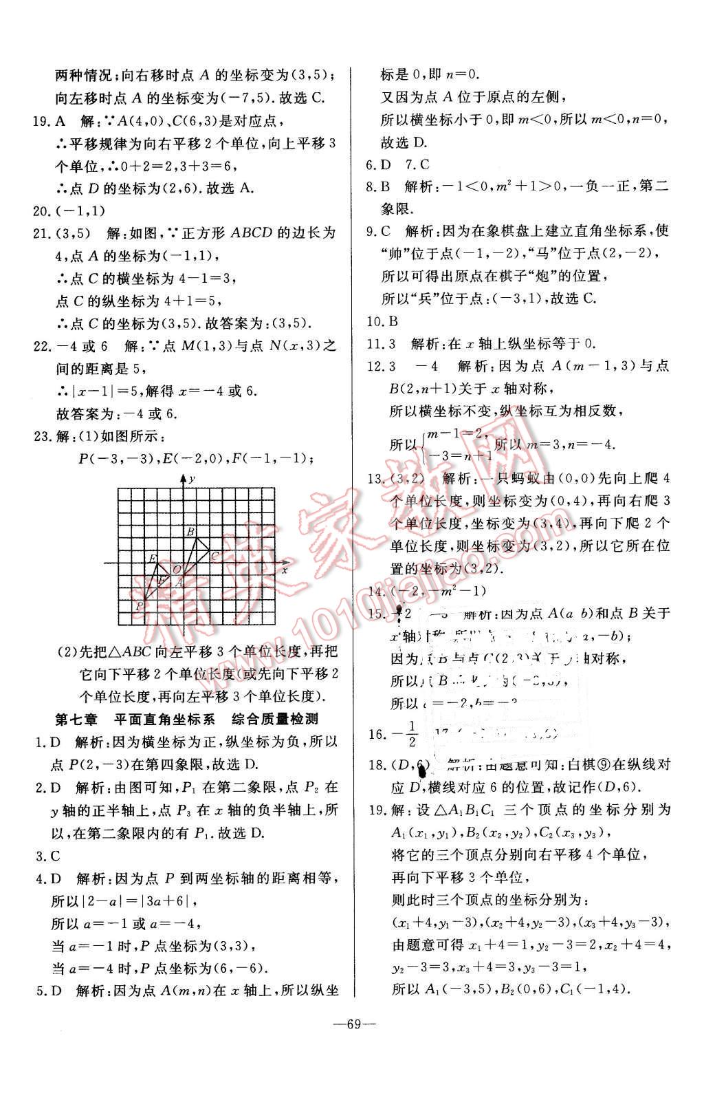 2016年精彩考评单元测评卷七年级数学下册人教版 第5页