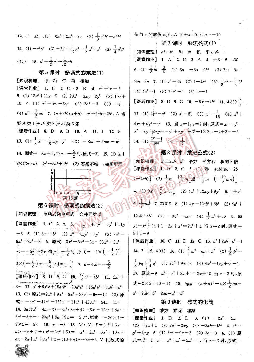 2016年通城学典课时作业本七年级数学下册浙教版 第7页