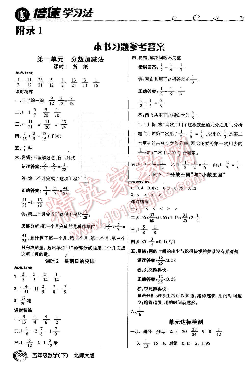 2016年倍速学习法五年级数学下册北师大版 第1页