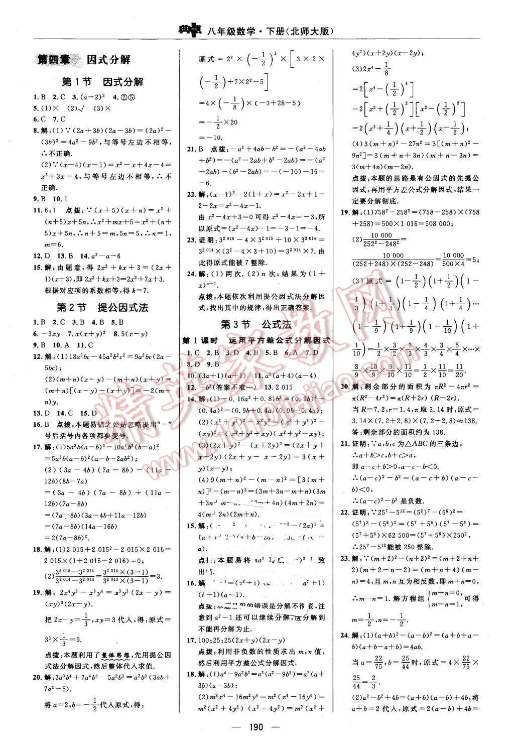 2016年綜合應(yīng)用創(chuàng)新題典中點(diǎn)八年級(jí)數(shù)學(xué)下冊(cè)北師大版 第26頁(yè)