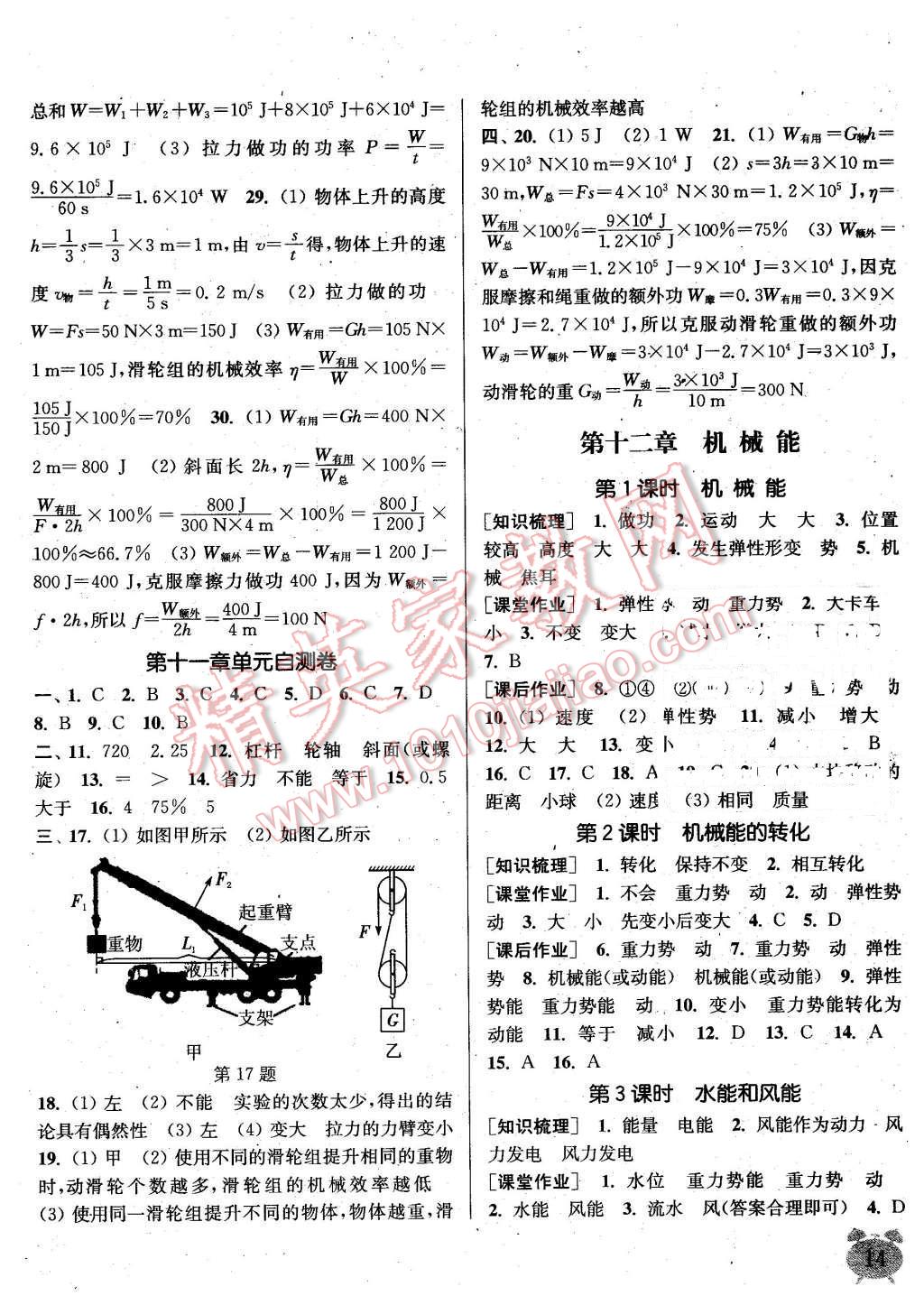 2016年通城学典课时作业本八年级物理下册教科版 第14页