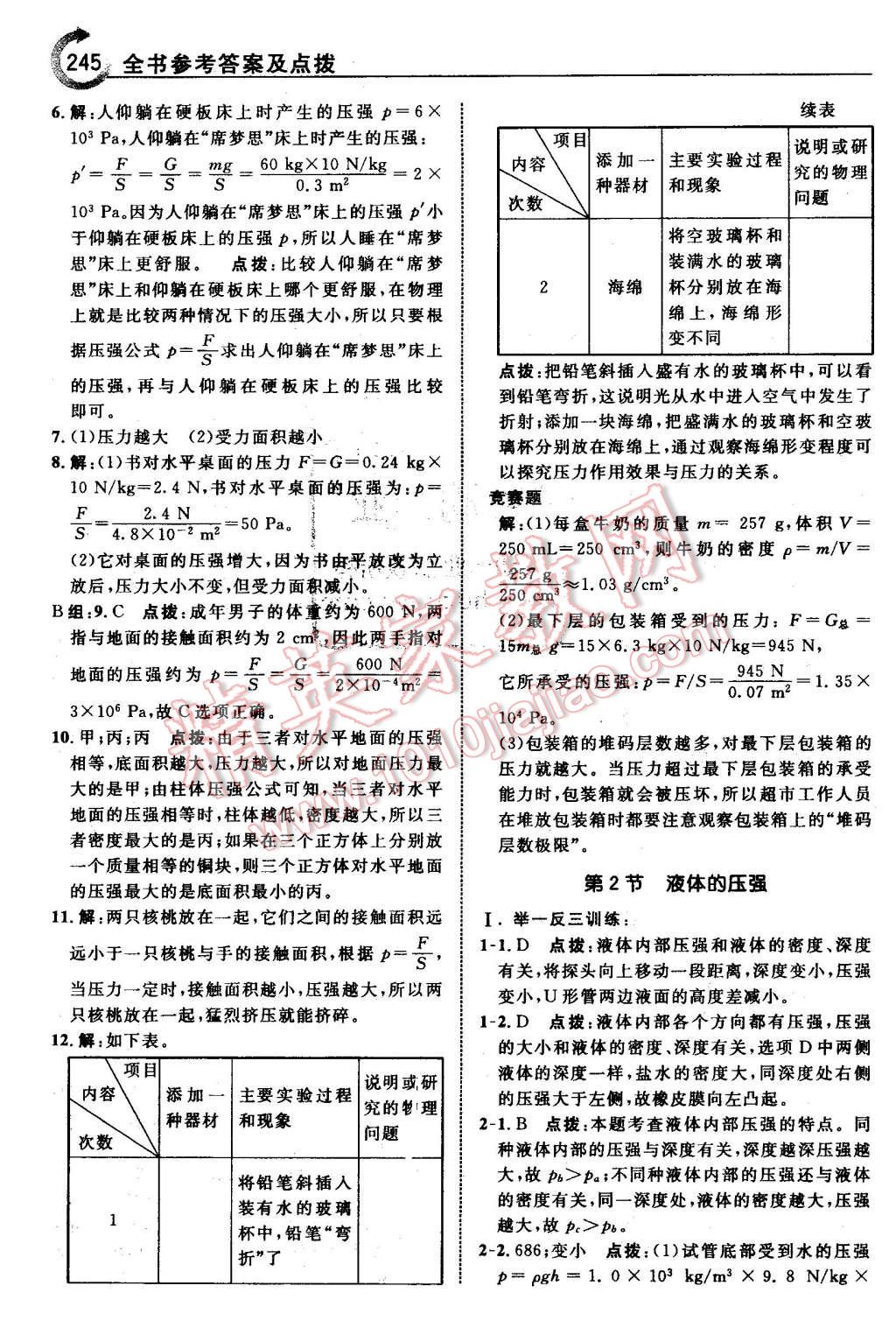 2016年特高級教師點撥八年級物理下冊教科版 第15頁