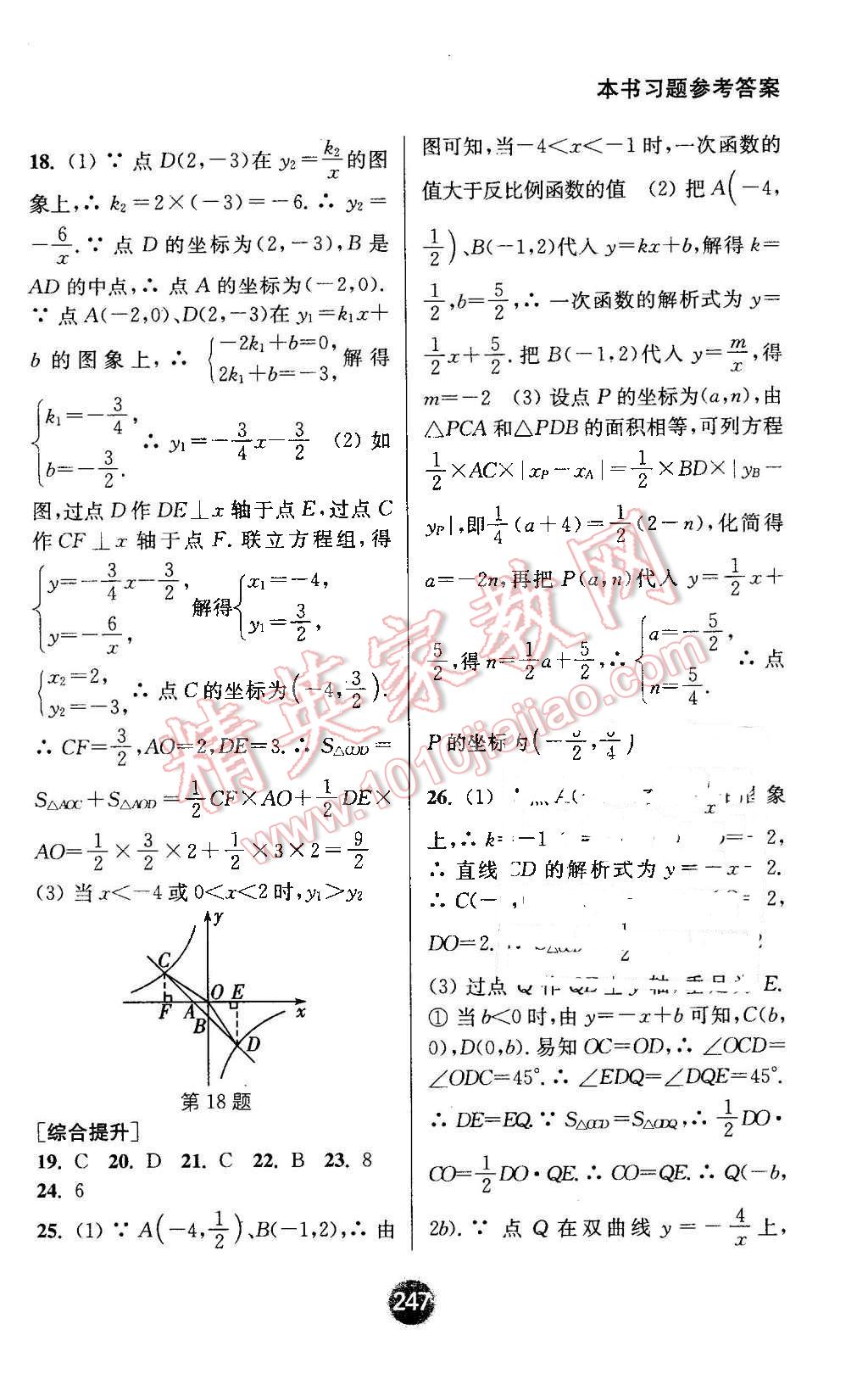 2016年通城學(xué)典非常課課通九年級(jí)數(shù)學(xué)下冊(cè)人教版 第5頁