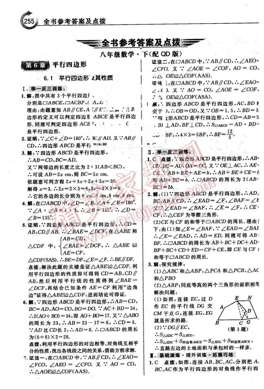 2016年特高级教师点拨八年级数学下册青岛版 第1页