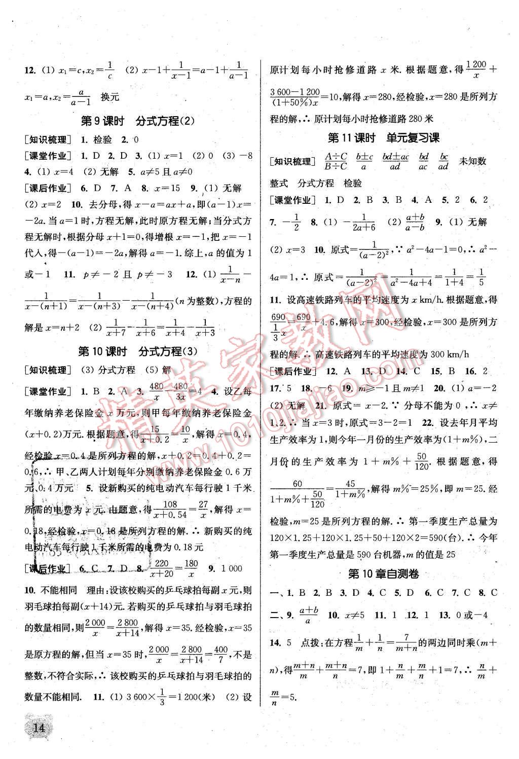 2016年通城學(xué)典課時(shí)作業(yè)本八年級(jí)數(shù)學(xué)下冊(cè)江蘇版 第13頁