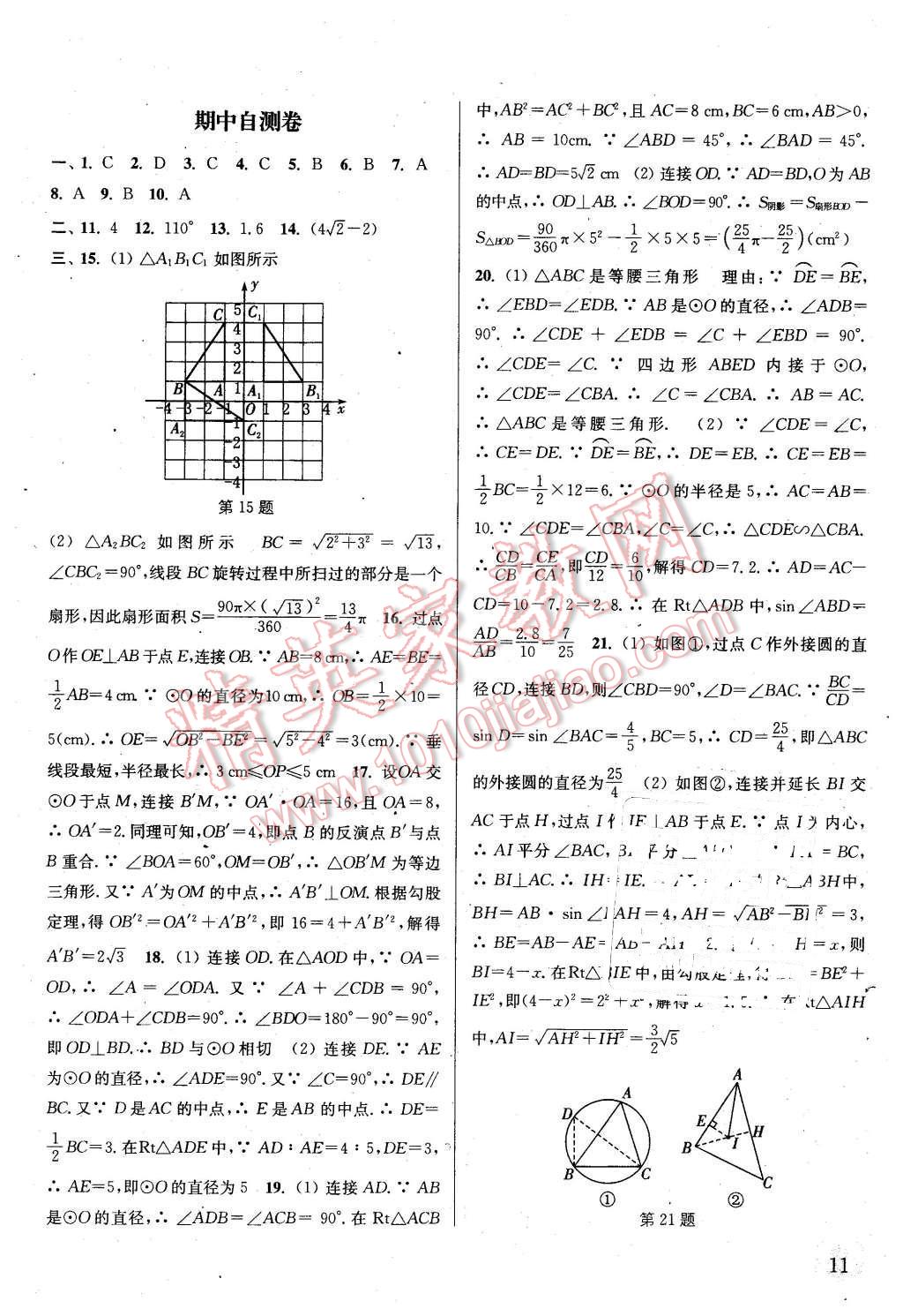 2016年通城学典课时作业本九年级数学下册沪科版 第10页