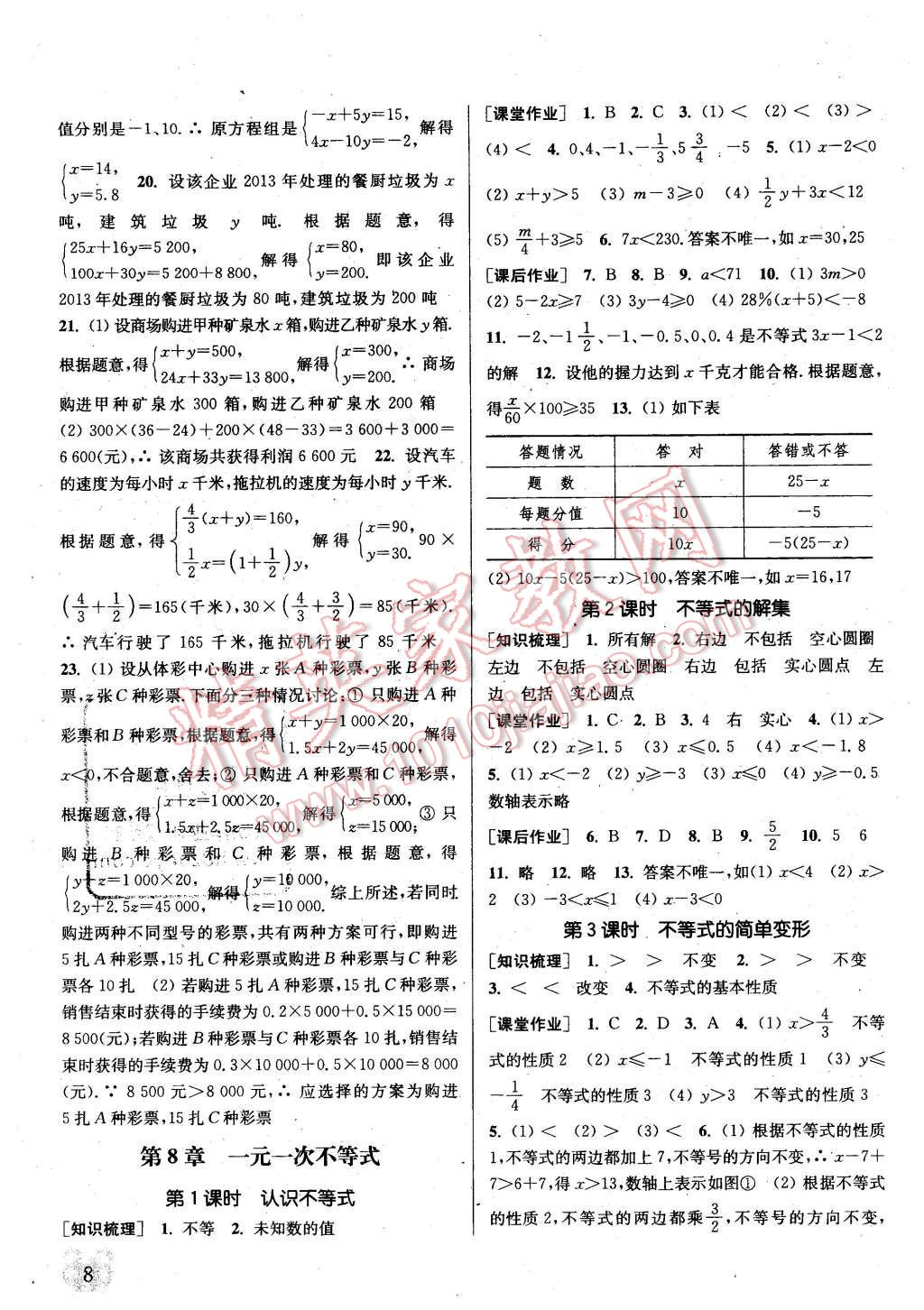 2016年通城學典課時作業(yè)本七年級數(shù)學下冊華師大版 第7頁