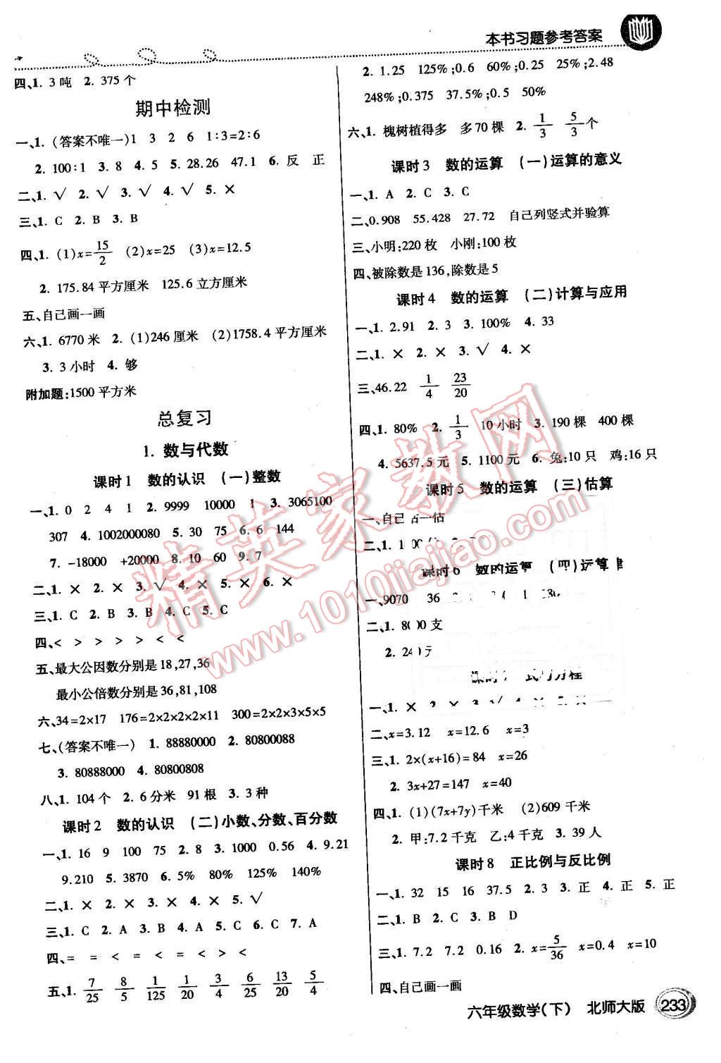 2016年倍速学习法六年级数学下册北师大版 第4页