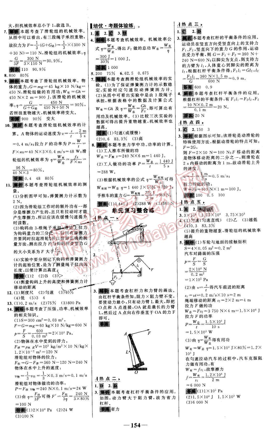 2016年世纪金榜百练百胜八年级物理下册人教版 第16页