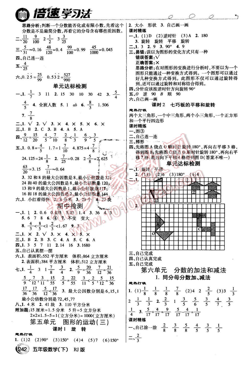 2016年倍速學(xué)習(xí)法五年級(jí)數(shù)學(xué)下冊(cè)人教版 第5頁