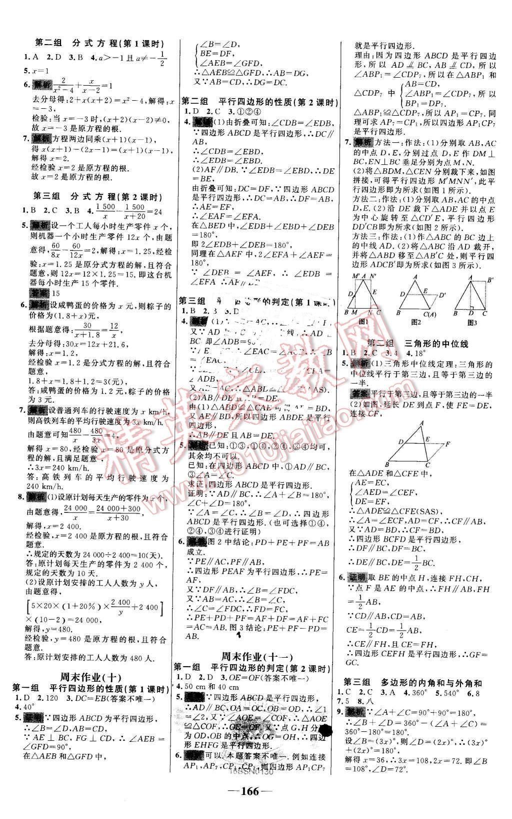 2016年世紀(jì)金榜百練百勝八年級(jí)數(shù)學(xué)下冊(cè)北師大版 第20頁(yè)