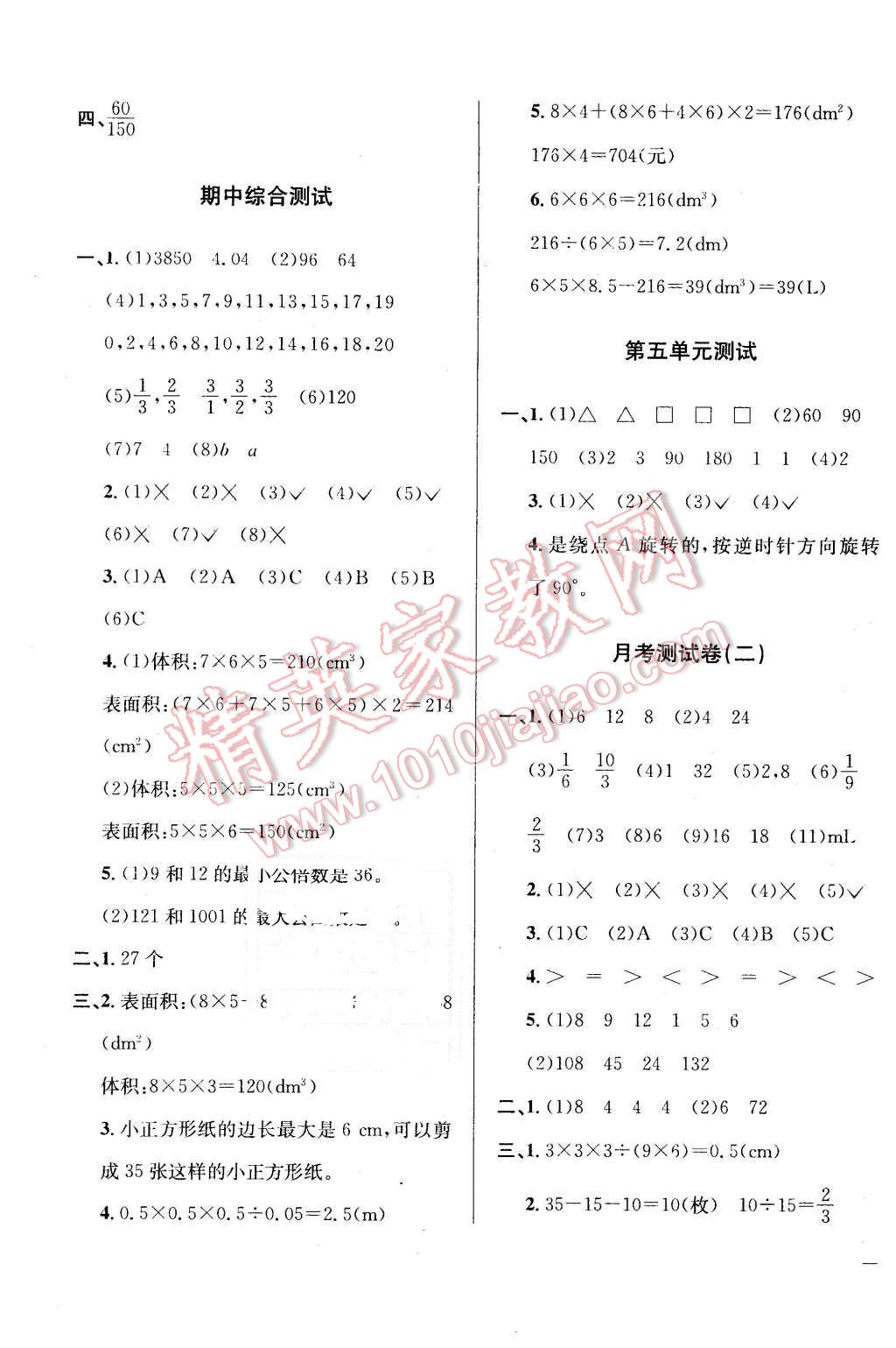 2016年小學(xué)教材全測(cè)五年級(jí)數(shù)學(xué)下冊(cè)人教版 第3頁