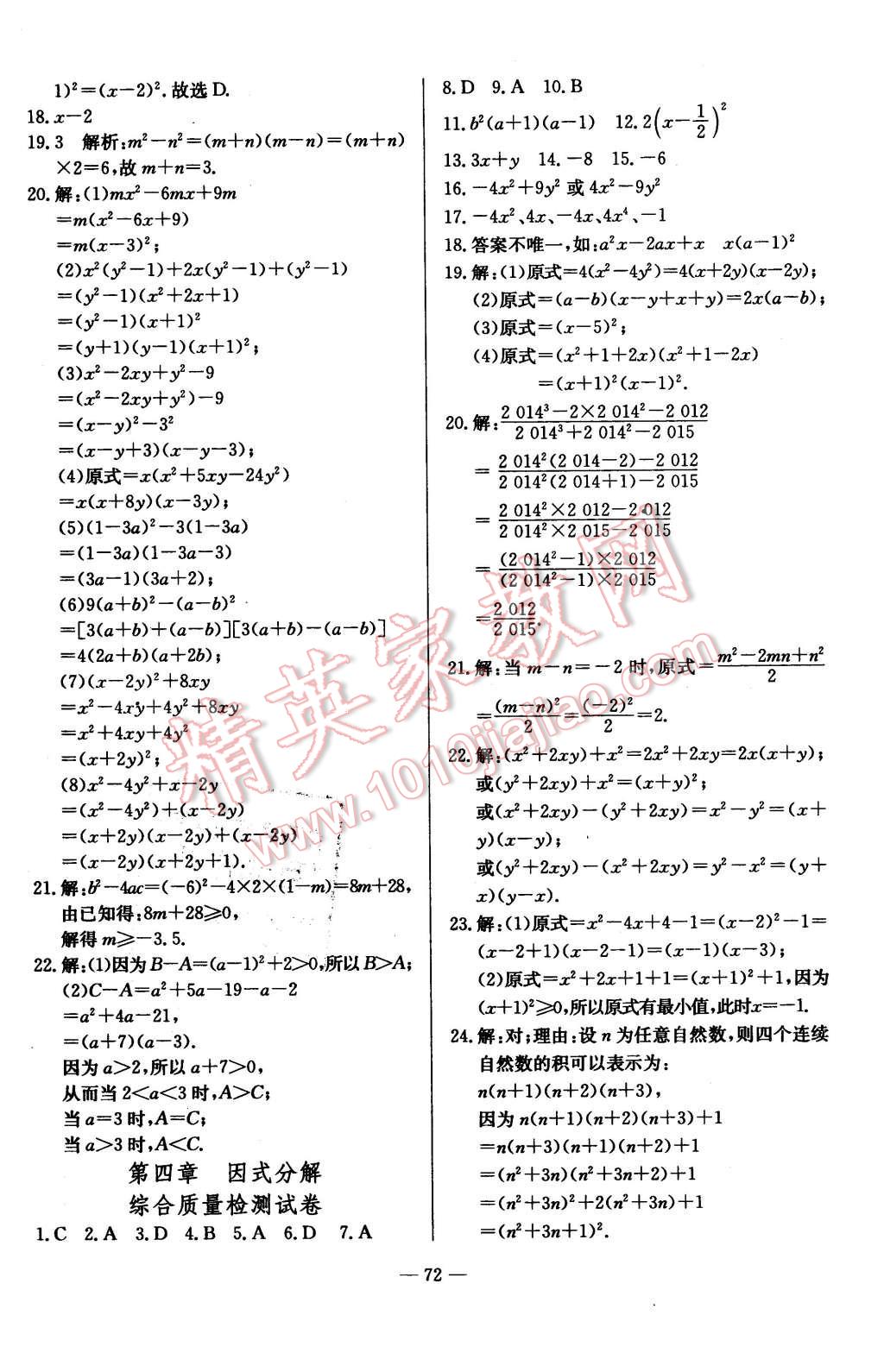 2016年精彩考评单元测评卷八年级数学下册北师大版 第8页