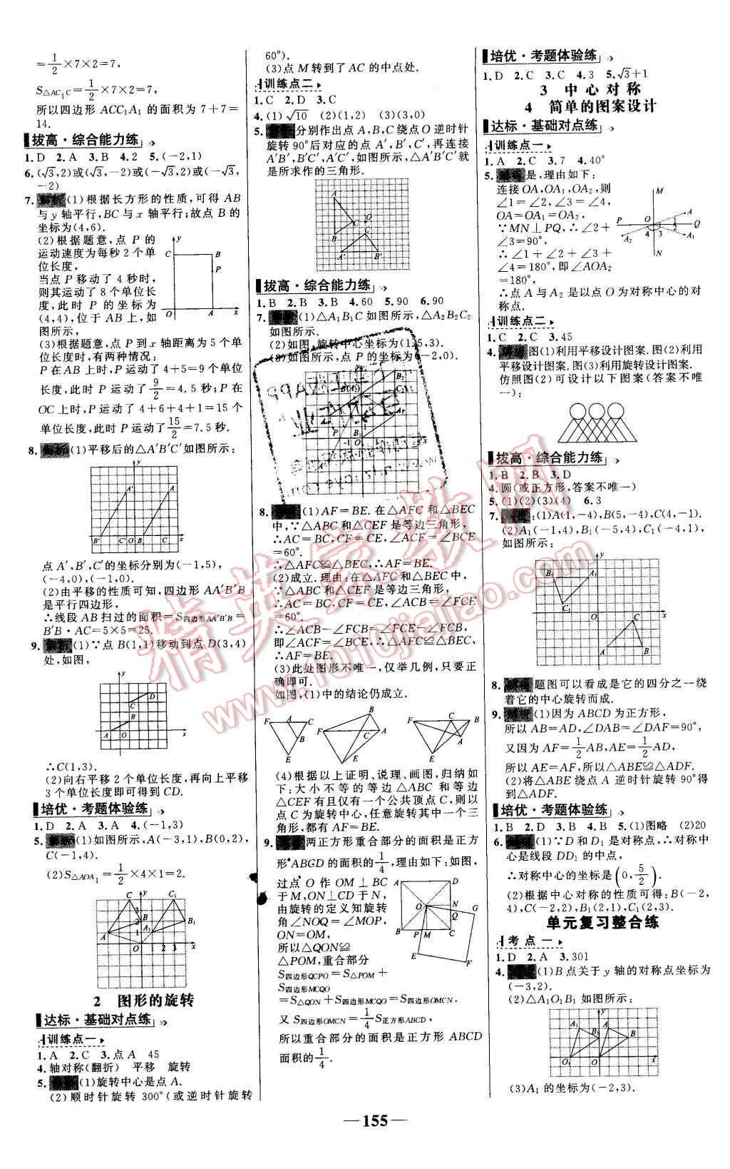 2016年世紀(jì)金榜百練百勝八年級(jí)數(shù)學(xué)下冊(cè)北師大版 第9頁(yè)