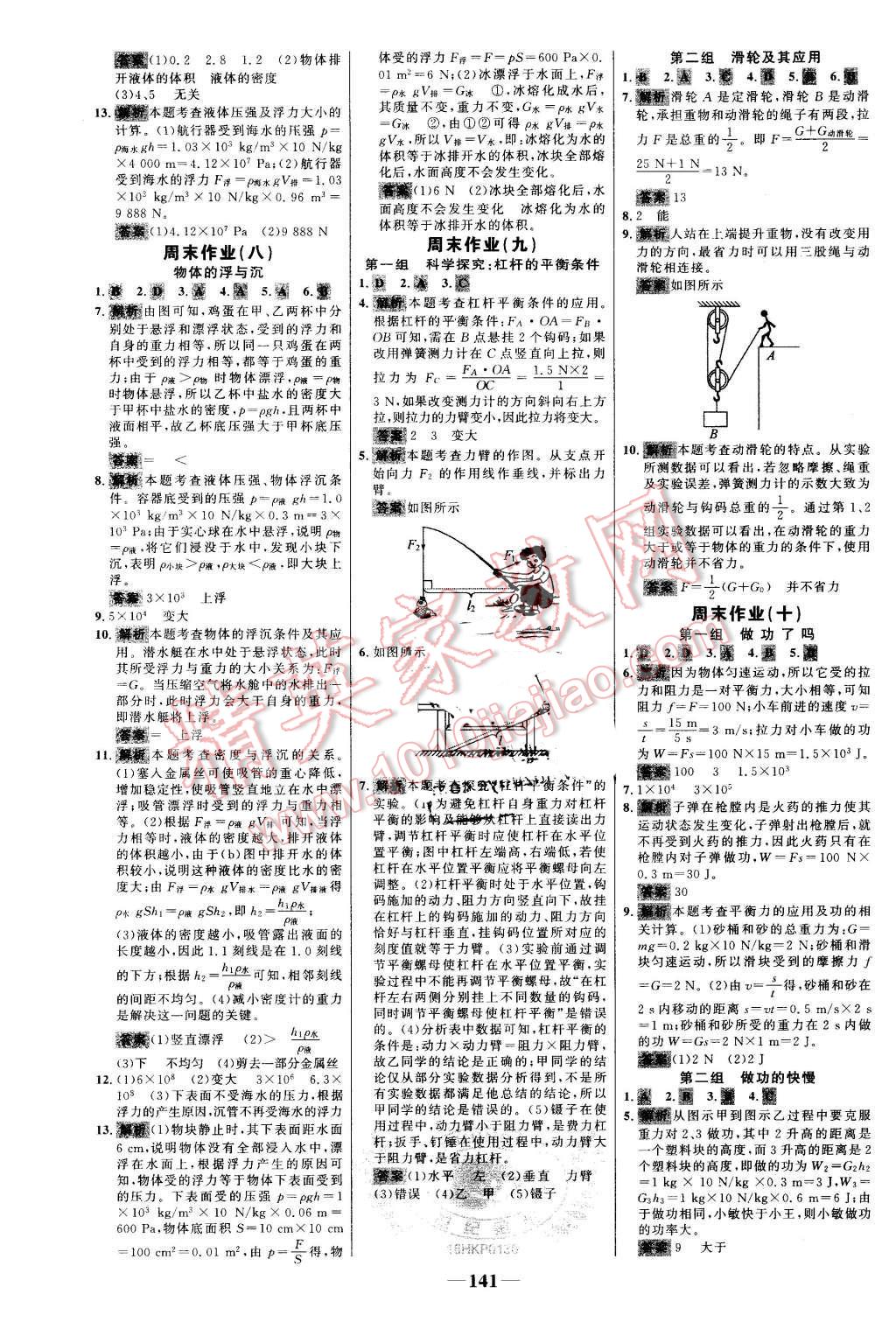 2016年世紀金榜百練百勝八年級物理下冊滬科版 第23頁