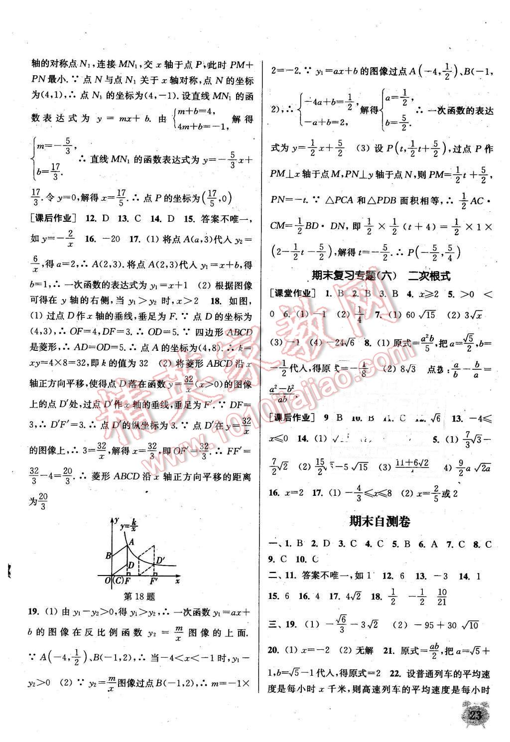 2016年通城學(xué)典課時(shí)作業(yè)本八年級(jí)數(shù)學(xué)下冊江蘇版 第22頁