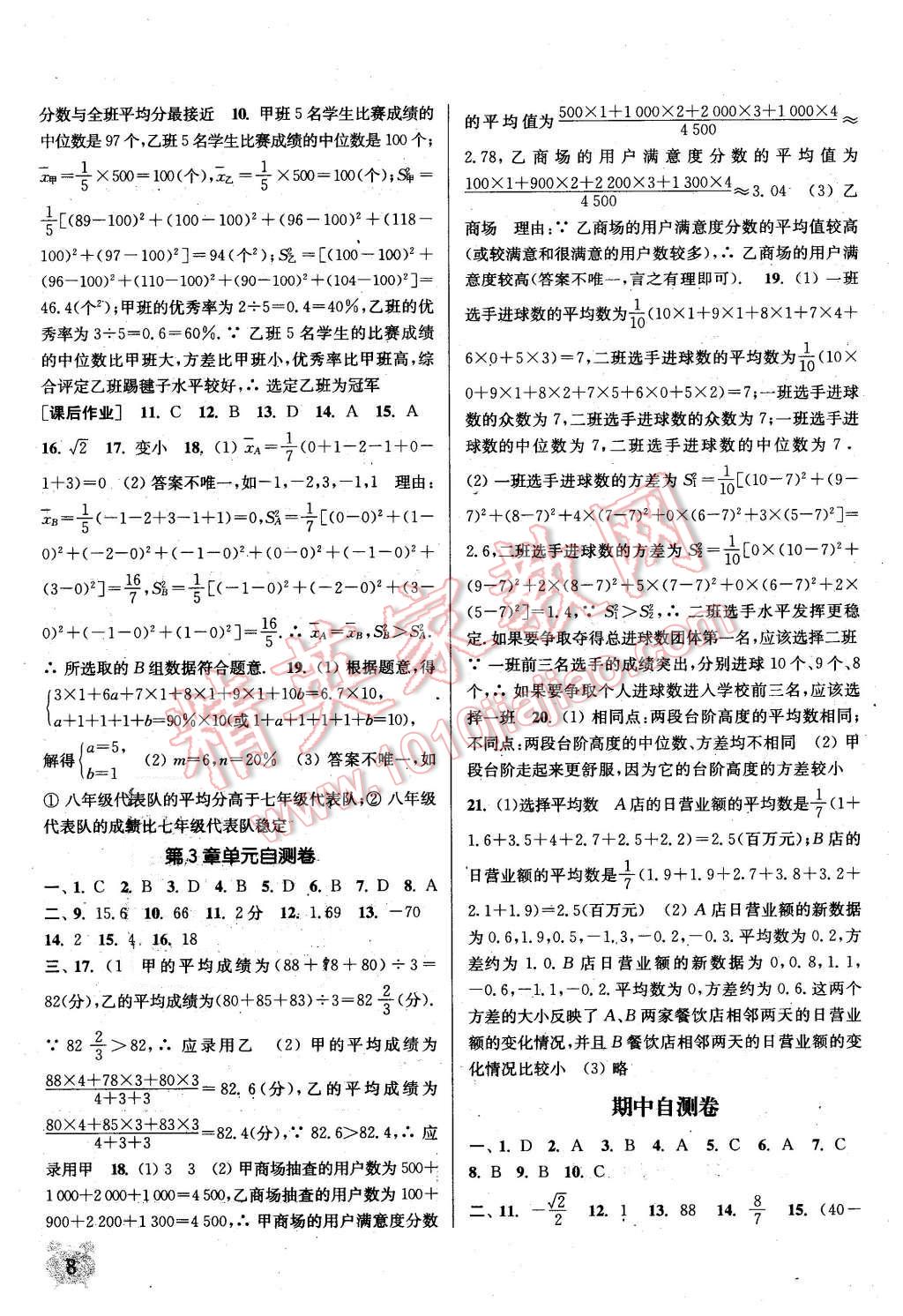 2016年通城學(xué)典課時作業(yè)本八年級數(shù)學(xué)下冊浙教版 第7頁