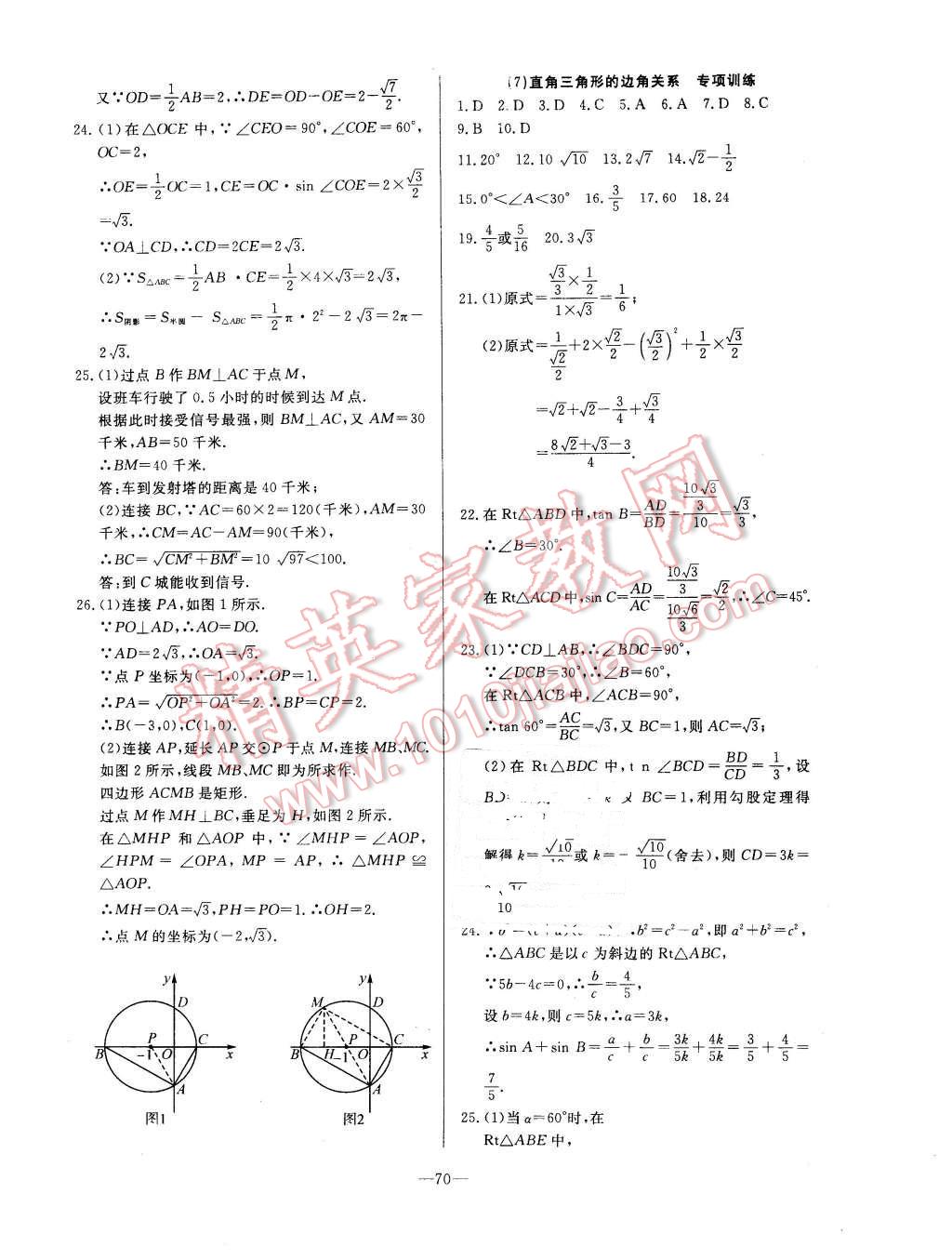 2016年精彩考評單元測評卷九年級數(shù)學下冊北師大版 第6頁