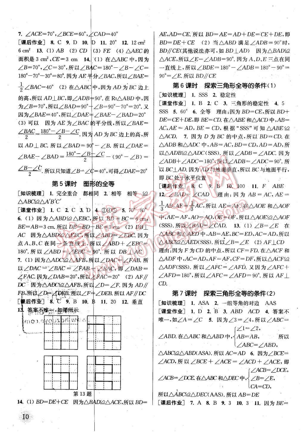 2016年通城學典課時作業(yè)本七年級數(shù)學下冊北師大版 第9頁