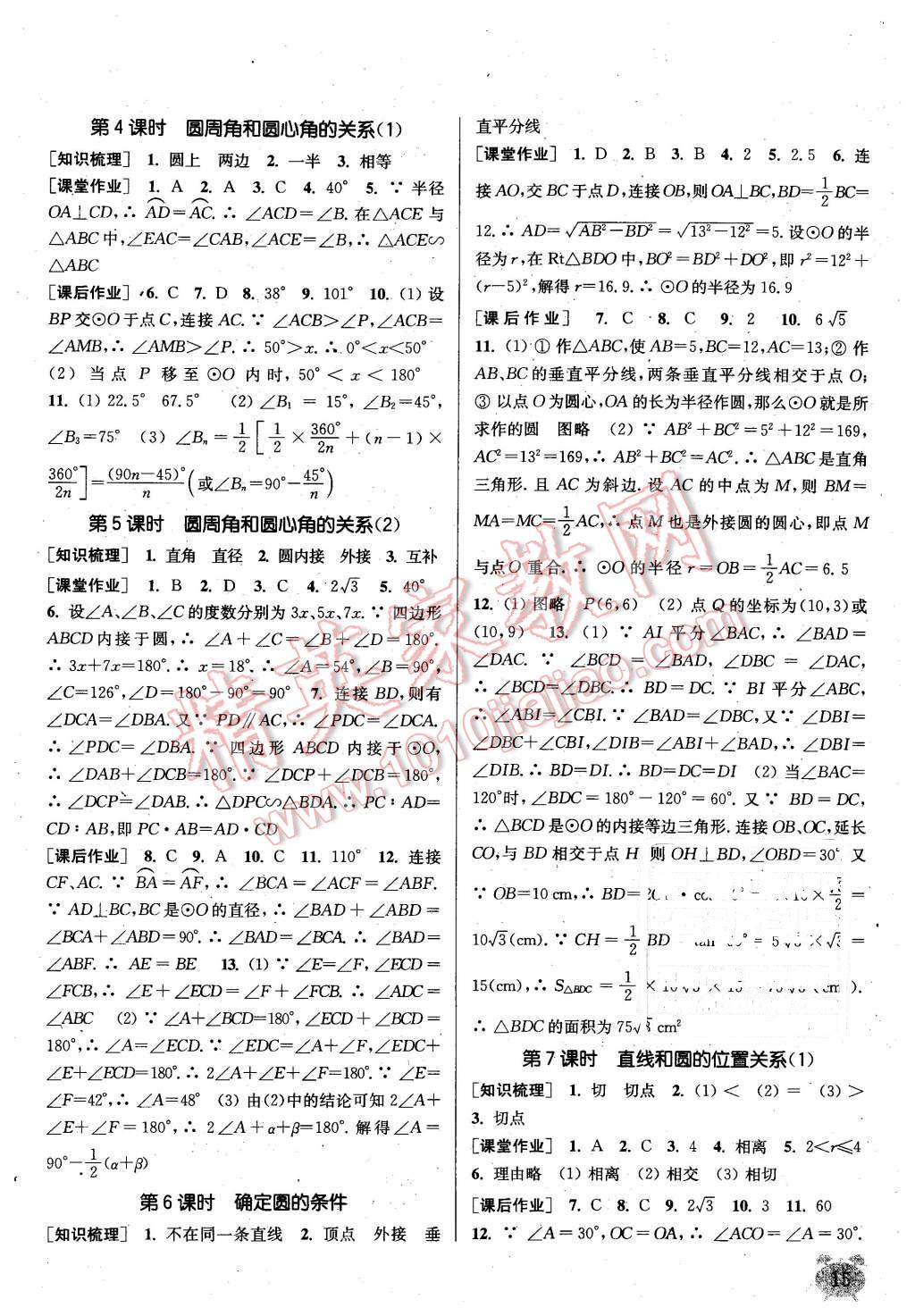 2016年通城學典課時作業(yè)本九年級數(shù)學下冊北師大版 第14頁