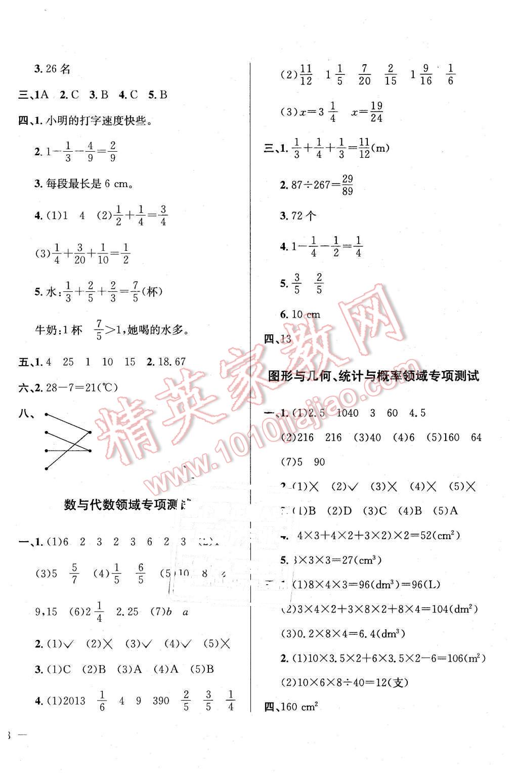 2016年小學(xué)教材全測五年級數(shù)學(xué)下冊人教版 第6頁