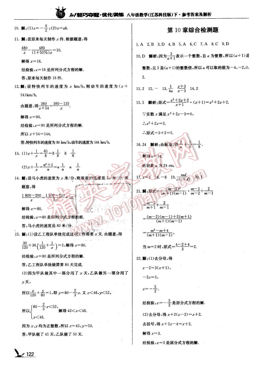 2016年1加1轻巧夺冠优化训练八年级数学下册苏科版银版 第19页