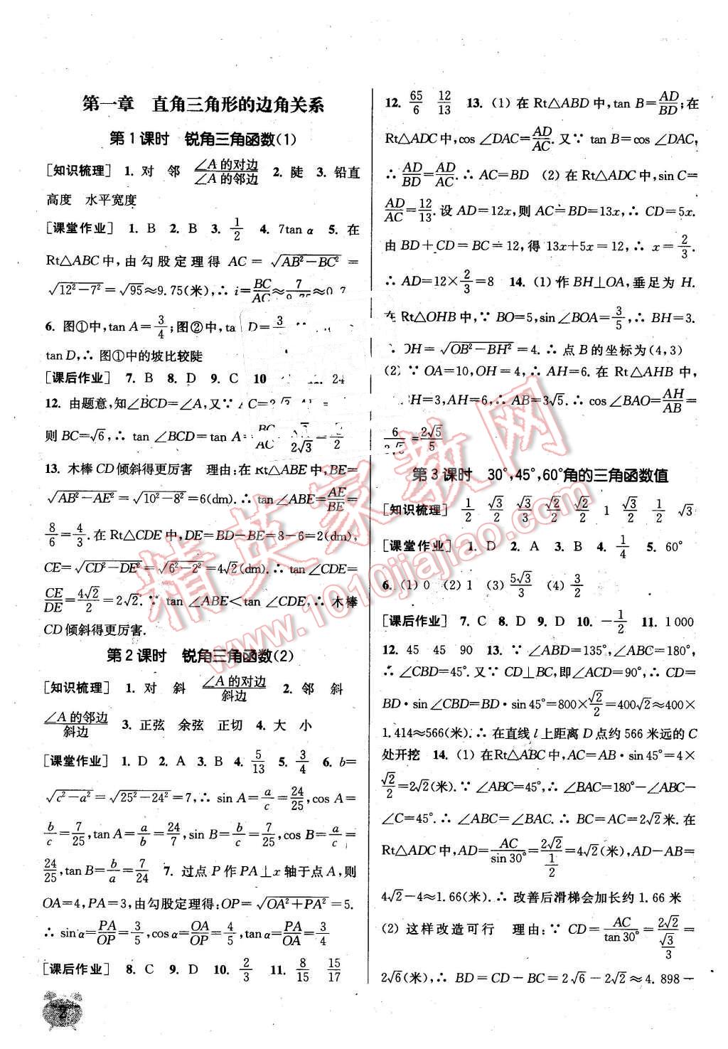 2016年通城学典课时作业本九年级数学下册北师大版 第1页