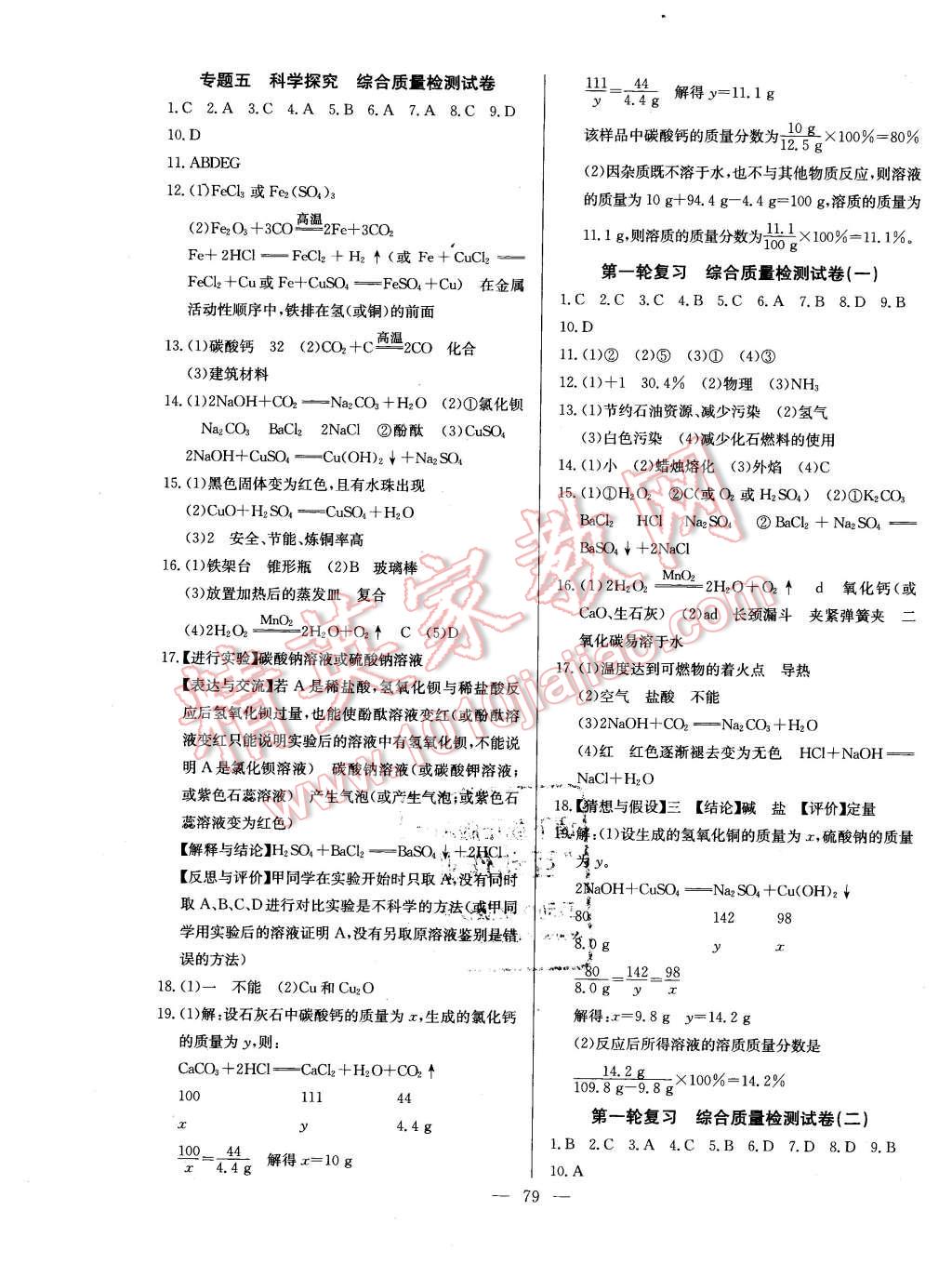 2016年精彩考评单元测评卷九年级化学下册人教版 第7页