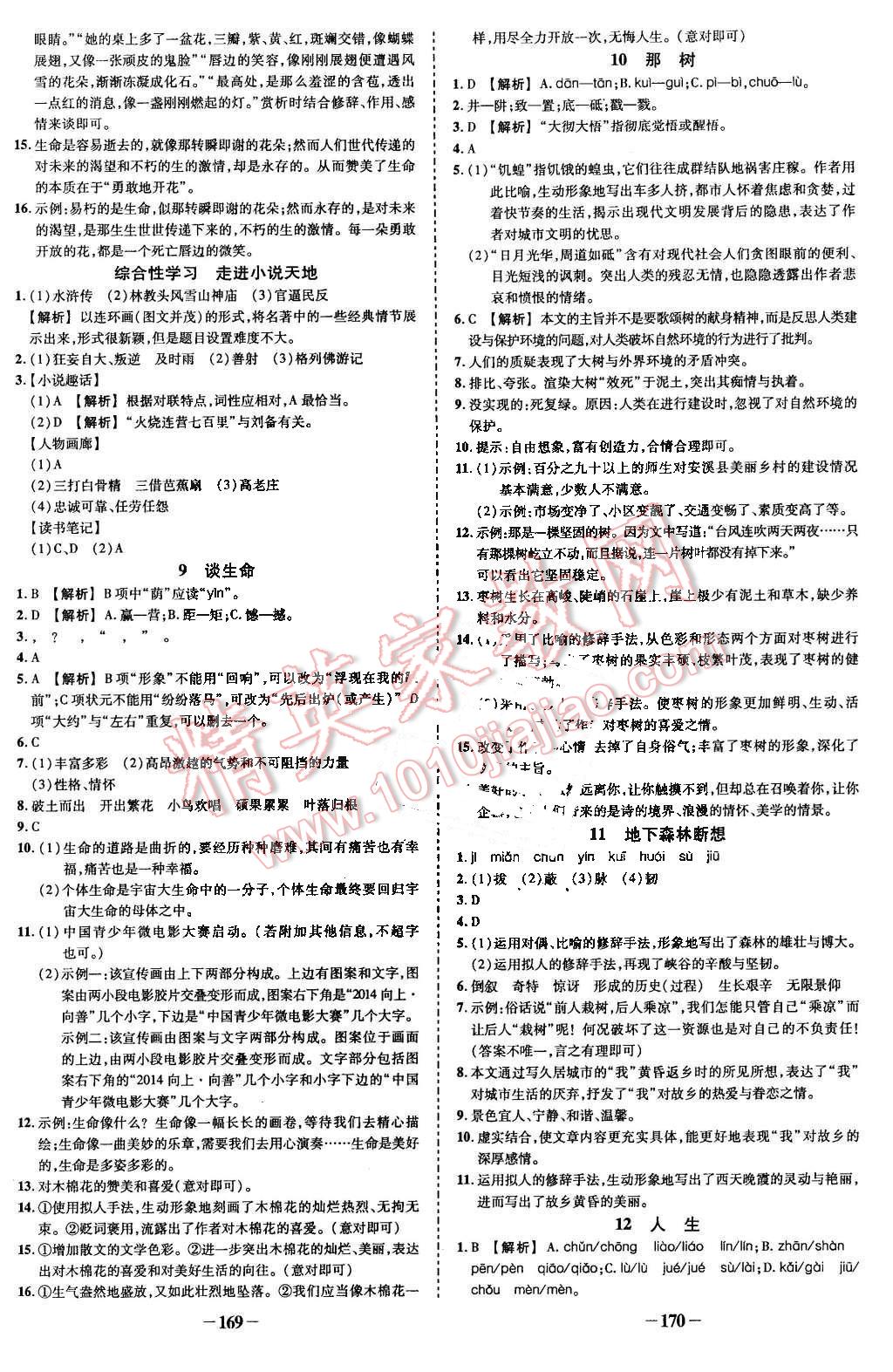 2016年黄冈创优作业导学练九年级语文下册人教版 第4页