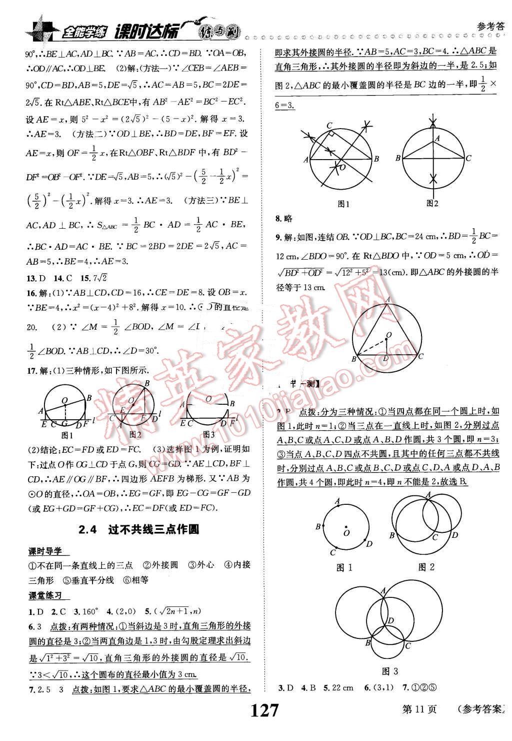 2016年課時達標練與測九年級數(shù)學下冊湘教版 第11頁