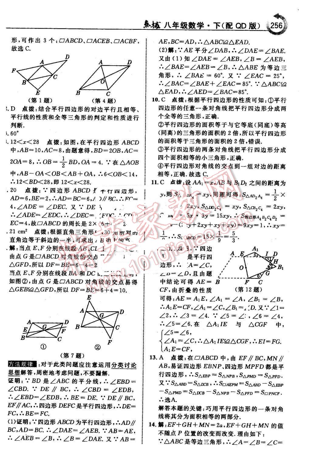 2016年特高級(jí)教師點(diǎn)撥八年級(jí)數(shù)學(xué)下冊(cè)青島版 第2頁(yè)