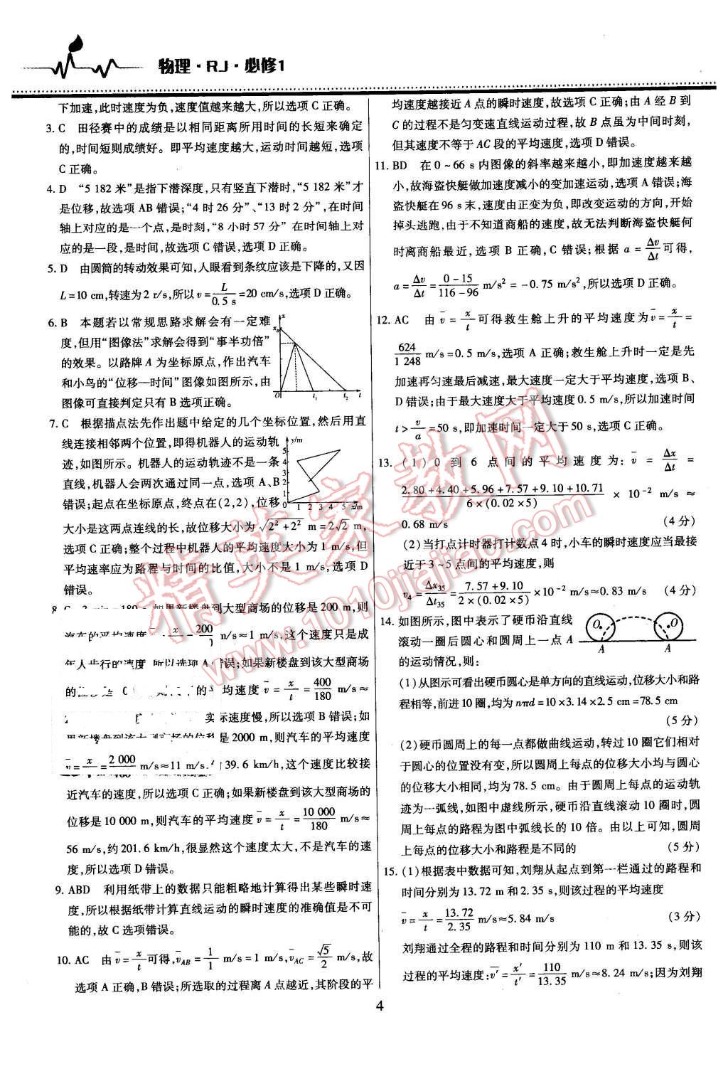 2015年名校戰(zhàn)略高中階段三測卷物理必修1人教版 第4頁