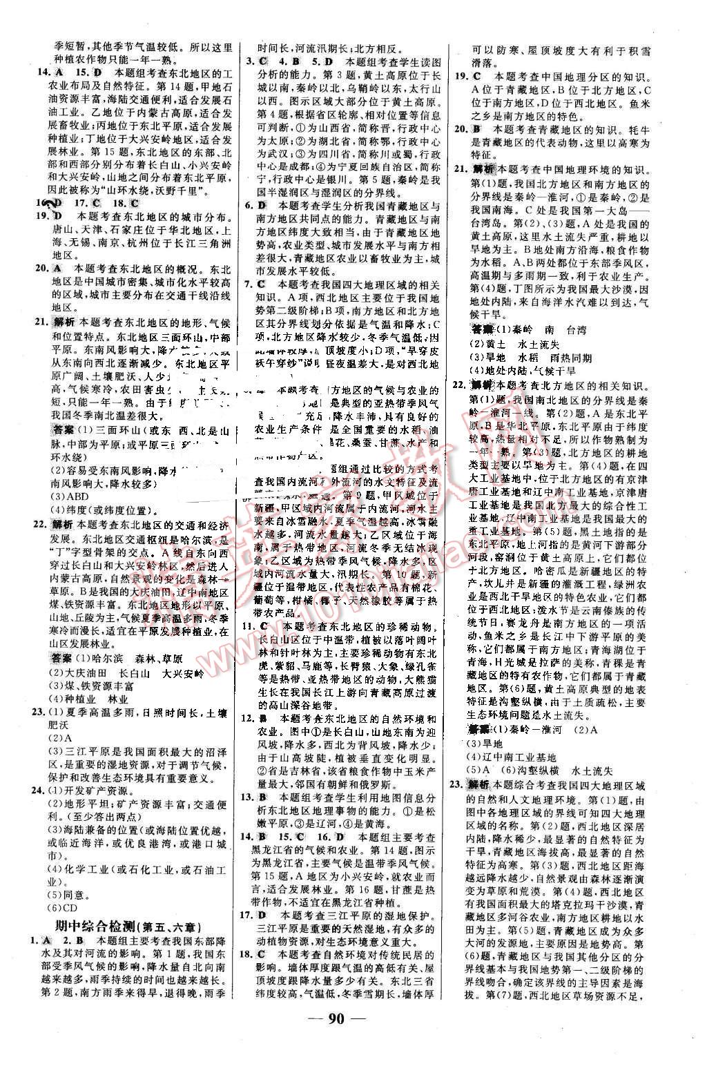 2016年世紀金榜百練百勝八年級地理下冊湘教版 第14頁