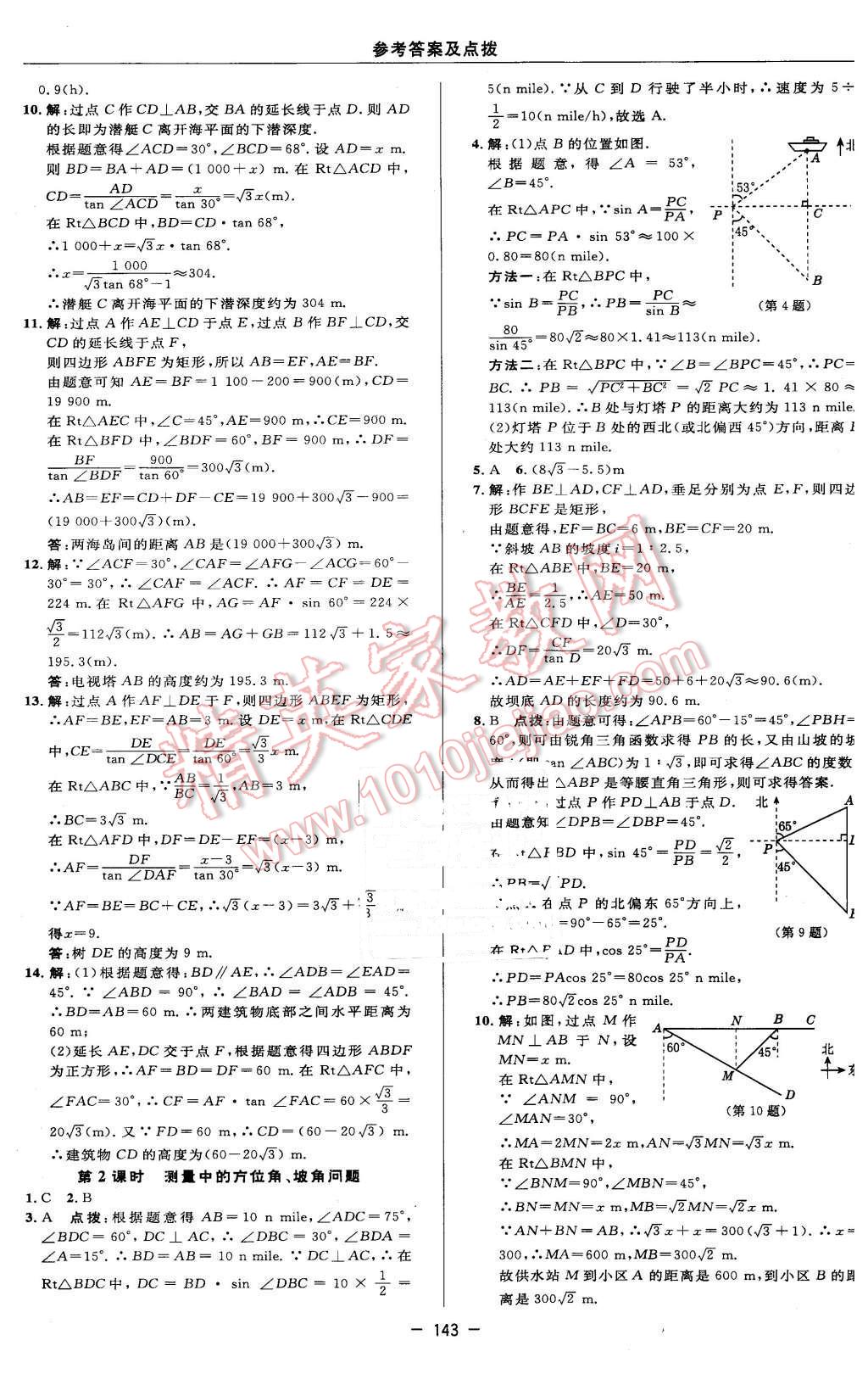 2016年綜合應(yīng)用創(chuàng)新題典中點九年級數(shù)學(xué)下冊北師大版 第13頁