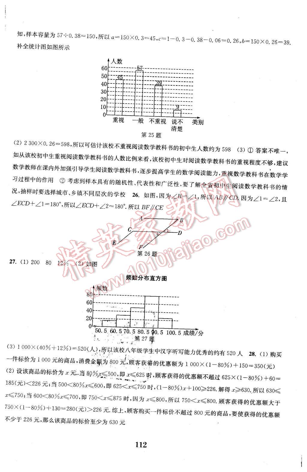 2016年通城學(xué)典初中全程測(cè)評(píng)卷七年級(jí)數(shù)學(xué)下冊(cè)人教版 第16頁(yè)