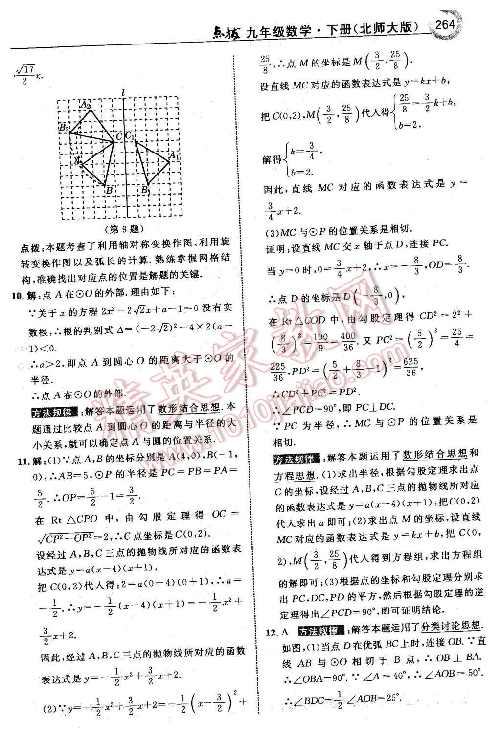 2016年特高级教师点拨九年级数学下册北师大版 第66页