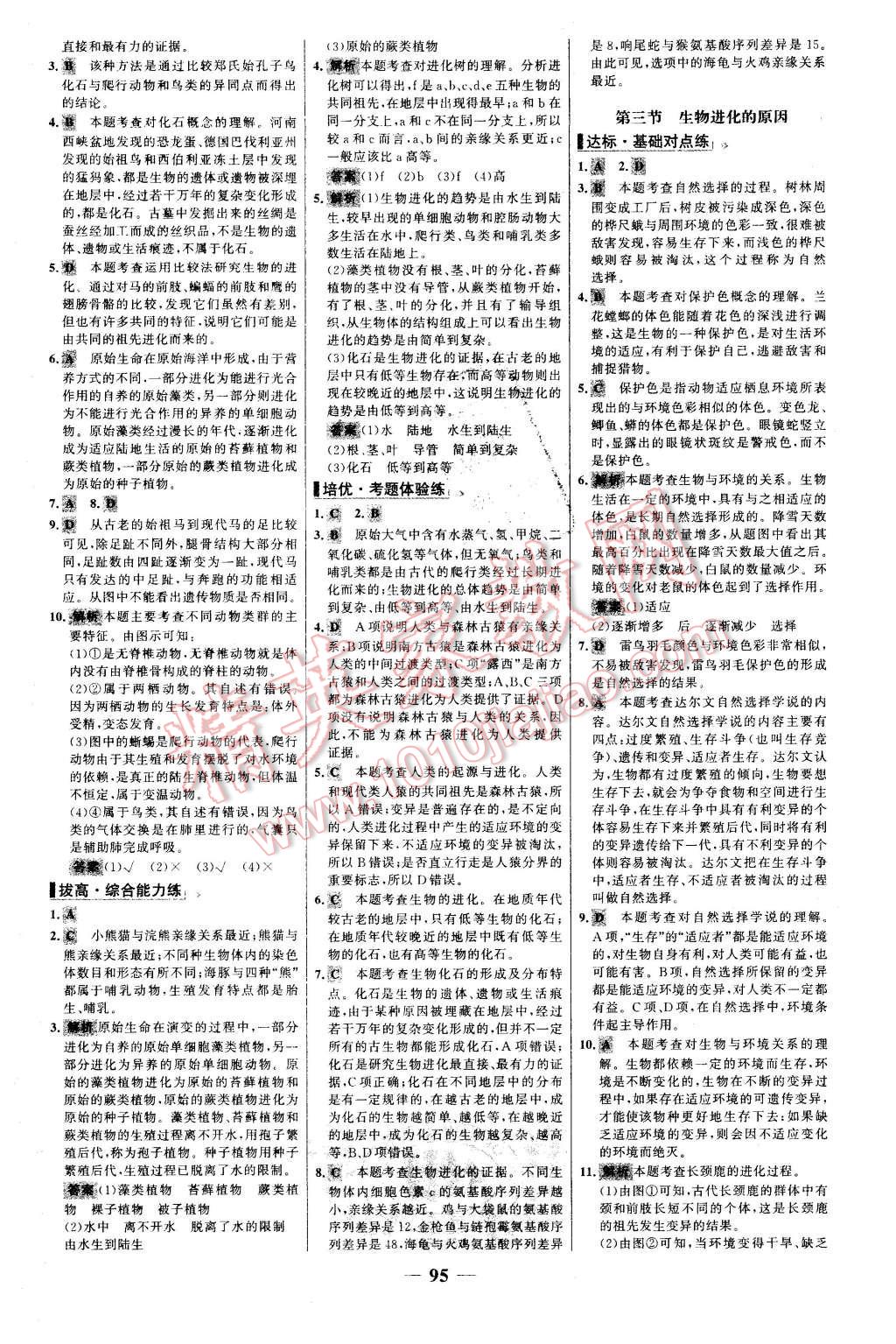 2016年世纪金榜百练百胜八年级生物下册人教版 第11页