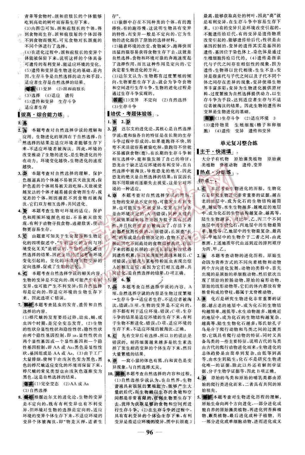 2016年世纪金榜百练百胜八年级生物下册人教版 第12页