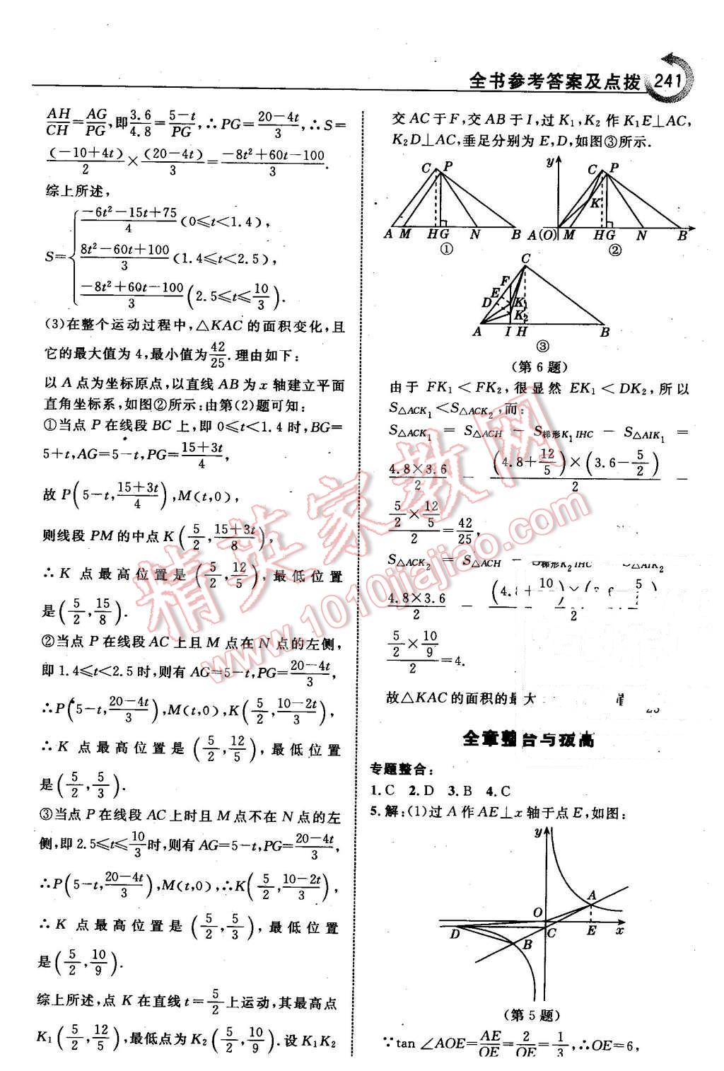 2016年特高級(jí)教師點(diǎn)撥九年級(jí)數(shù)學(xué)下冊(cè)青島版 第27頁(yè)