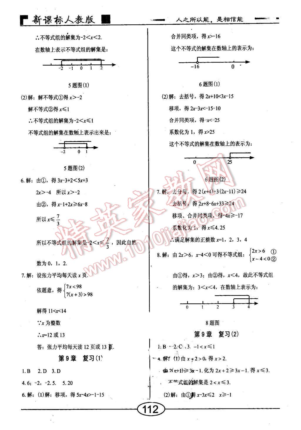 2016年随堂10分钟七年级数学下册人教版 第12页