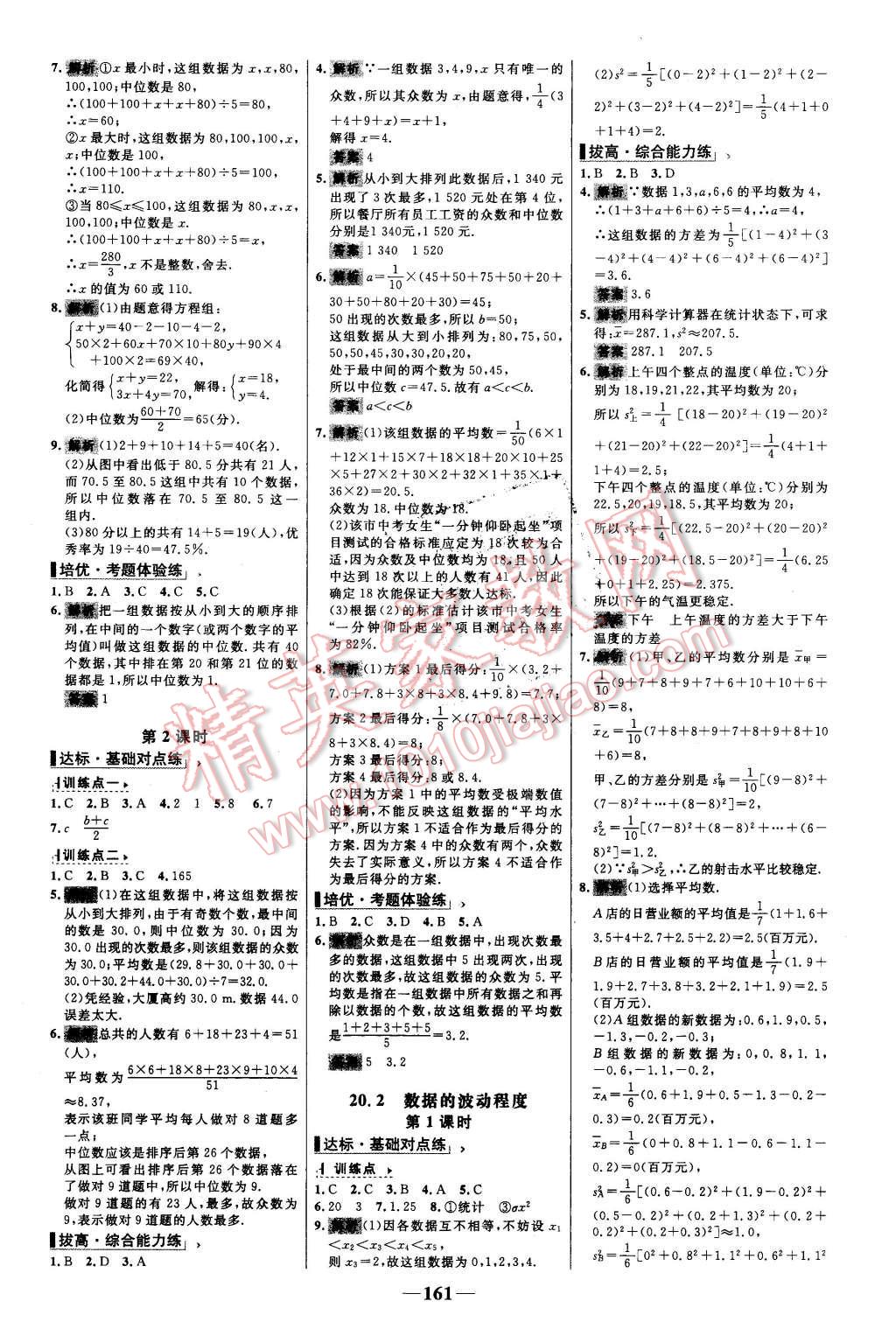 2016年世纪金榜百练百胜八年级数学下册人教版 第19页