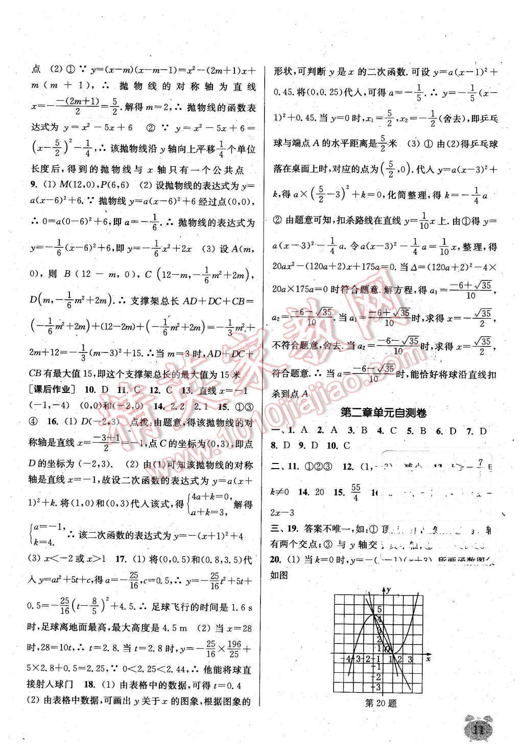 2016年通城学典课时作业本九年级数学下册北师大版 第10页