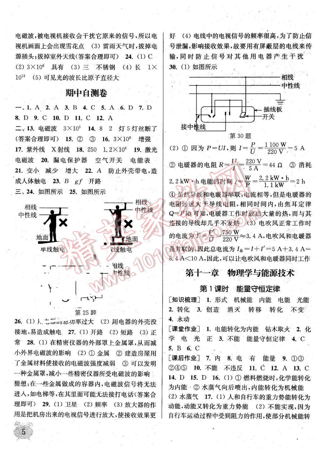 2016年通城学典课时作业本九年级物理下册教科版 第5页