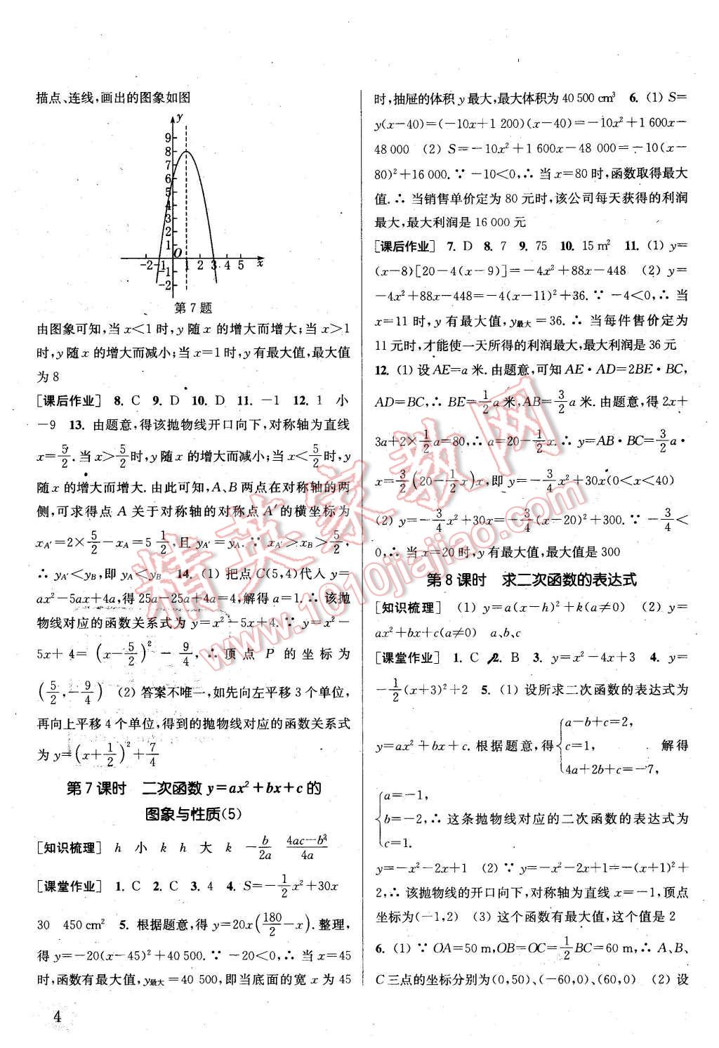 2016年通城學(xué)典課時(shí)作業(yè)本九年級(jí)數(shù)學(xué)下冊(cè)華師大版 第3頁(yè)