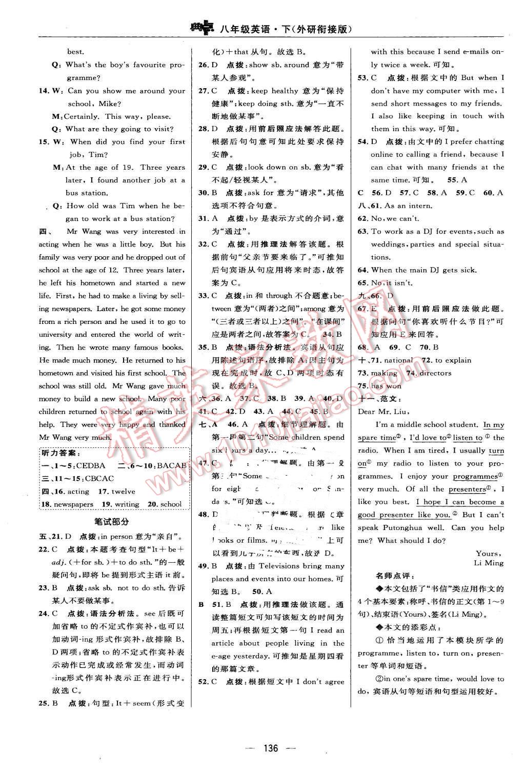 2016年綜合應(yīng)用創(chuàng)新題典中點(diǎn)八年級(jí)英語(yǔ)下冊(cè)外研銜接版 第14頁(yè)