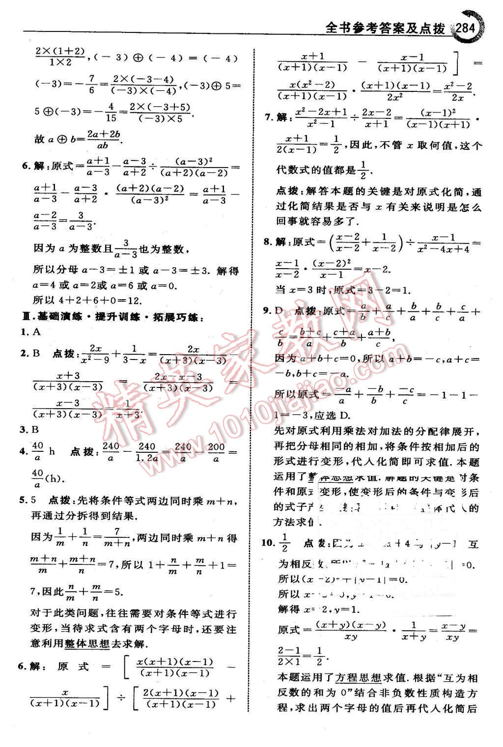 2016年特高級(jí)教師點(diǎn)撥八年級(jí)數(shù)學(xué)下冊(cè)北師大版 第46頁(yè)