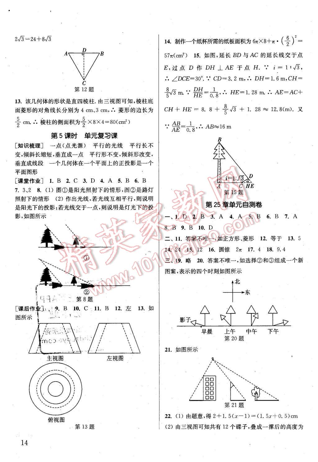 2016年通城学典课时作业本九年级数学下册沪科版 第13页