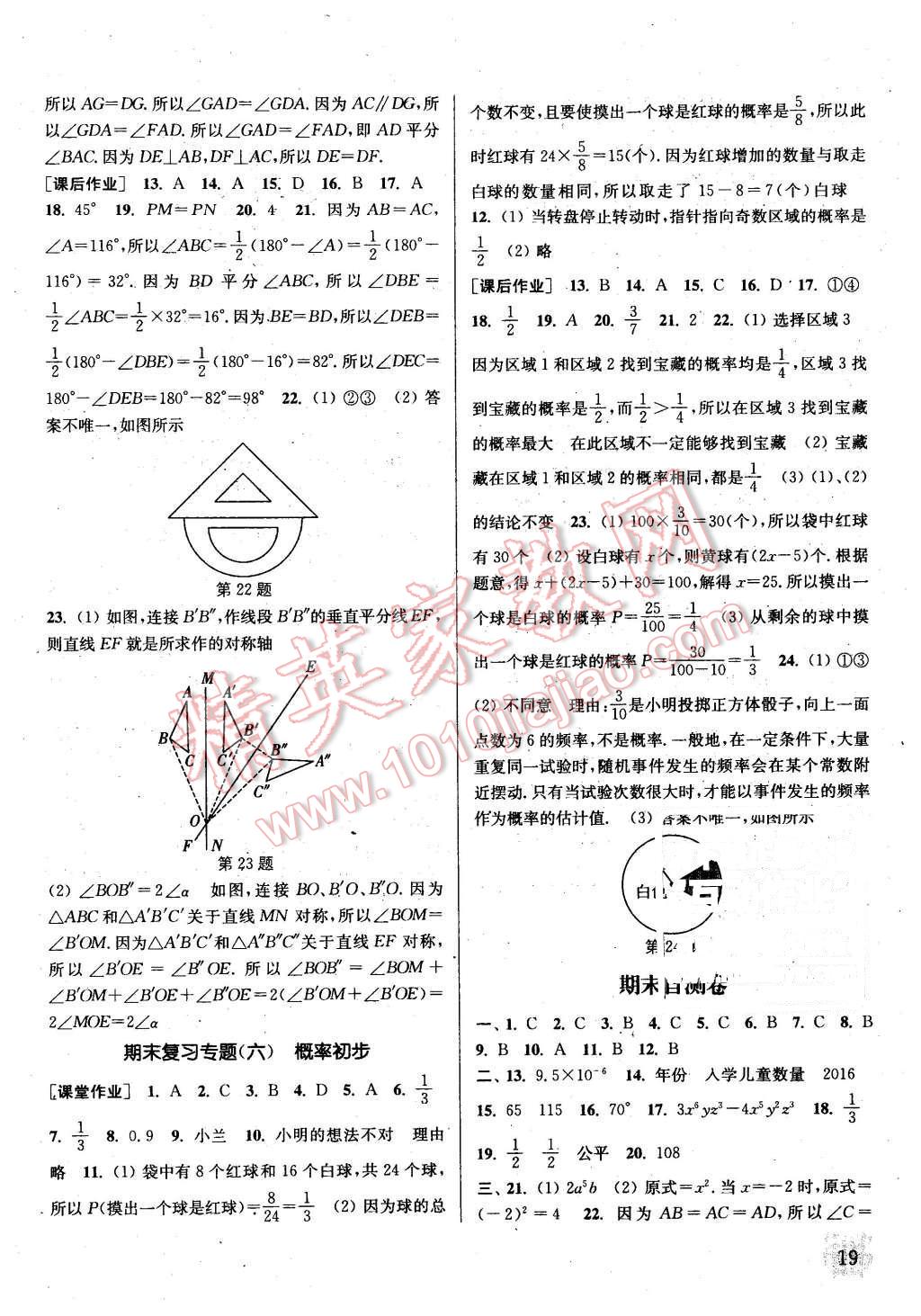 2016年通城學(xué)典課時作業(yè)本七年級數(shù)學(xué)下冊北師大版 第18頁