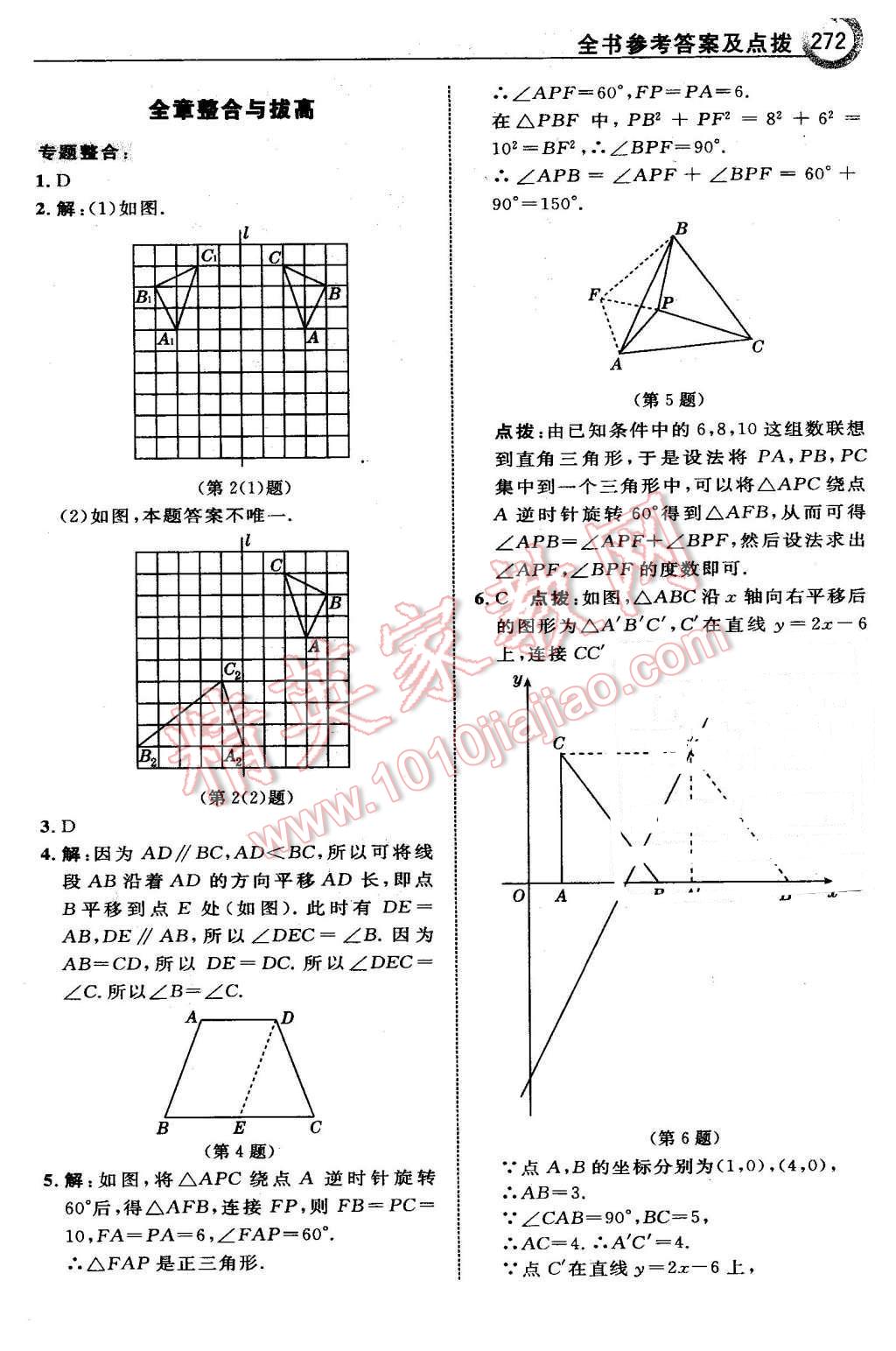 2016年特高級(jí)教師點(diǎn)撥八年級(jí)數(shù)學(xué)下冊(cè)北師大版 第34頁