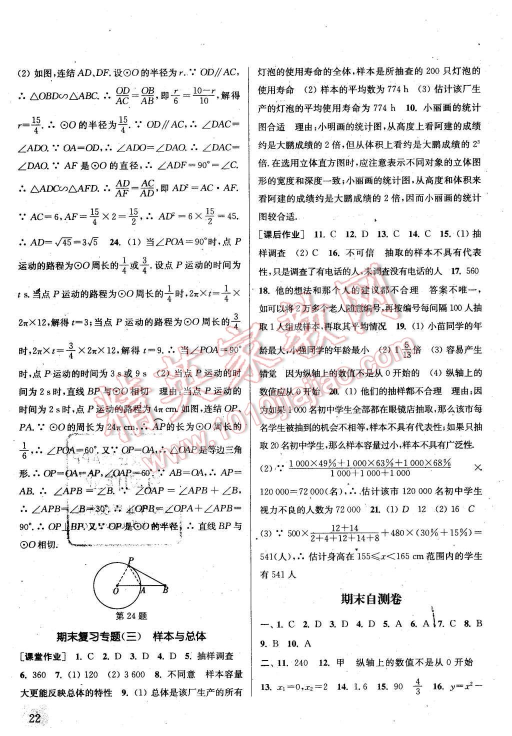 2016年通城學(xué)典課時作業(yè)本九年級數(shù)學(xué)下冊華師大版 第21頁